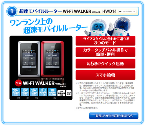 Wi-Fi WALKER WiMAX2+ HDW14