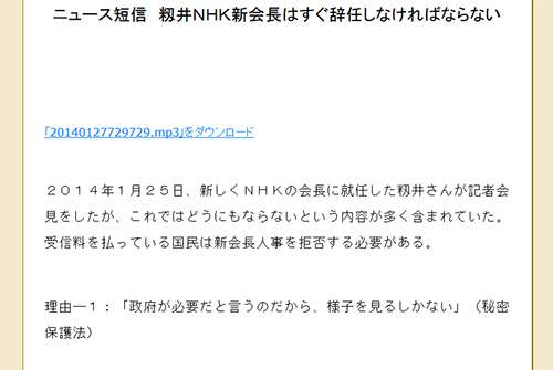 ニュース短信　籾井ＮＨＫ新会長はすぐ辞任しなければならない（中部大学教授 武田邦彦）