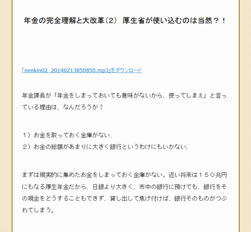 年金の完全理解と大改革（２）　厚生省が使い込むのは当然？！（中部大学教授 武田邦彦）