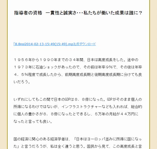 指導者の資格　一貫性と誠実さ・・・私たちが働いた成果は誰に？（中部大学教授 武田邦彦）