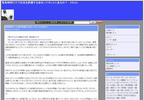 残業時間だけで社員を評価する会社ってホントにあるの？