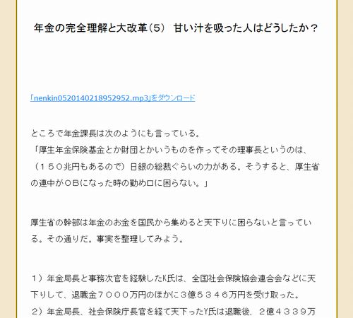 年金の完全理解と大改革（５）　甘い汁を吸った人はどうしたか？（中部大学教授 武田邦彦）