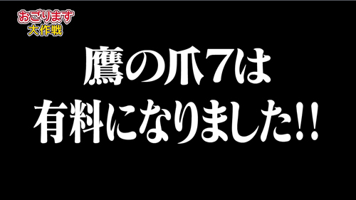 有料になりました