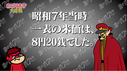 昭和7年の物価レートで予算を計算