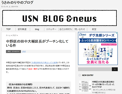 中野区の田中大輔区長がプーチン化している件