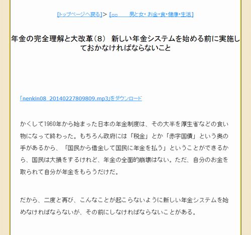 年金の完全理解と大改革（８）　新しい年金システムを始める前に実施しておかなければならないこと（中部大学教授 武田邦彦）