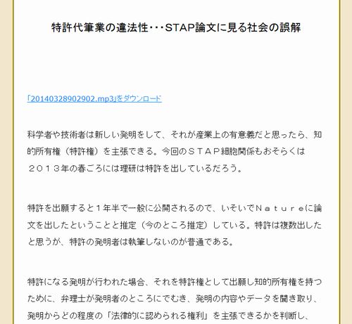 特許代筆業の違法性・・・ＳＴＡＰ論文に見る社会の誤解（中部大学教授 武田邦彦）