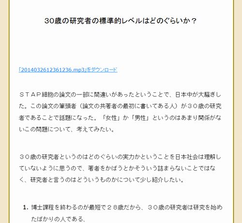 ３０歳の研究者の標準的レベルはどのぐらいか？（中部大学教授 武田邦彦）