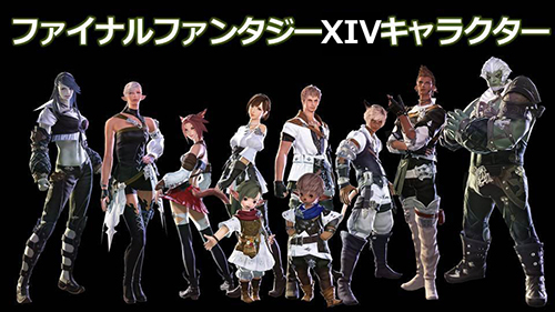 ファイナルファンタジーXIV