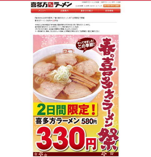 喜多方ラーメン