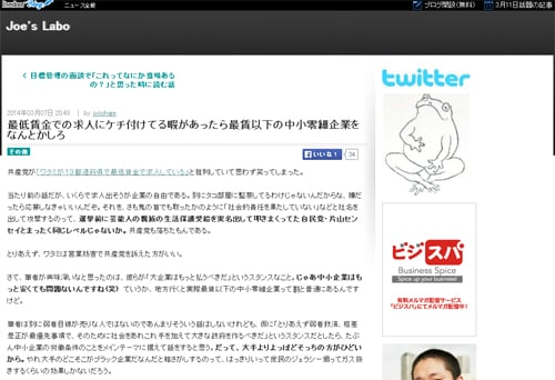 最低賃金での求人にケチ付けてる暇があったら最賃以下の中小零細企業をなんとかしろ