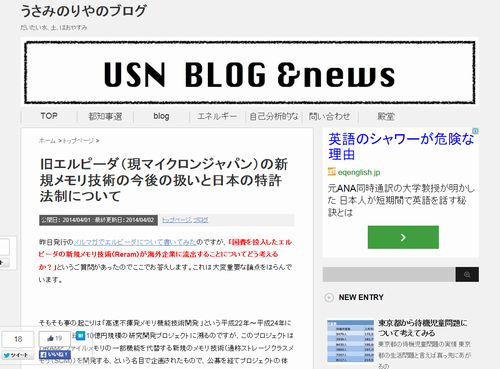 旧エルピーダ（現マイクロンジャパン）の新規メモリ技術の今後の扱いと日本の特許法制について（うさみのりやのブログ）