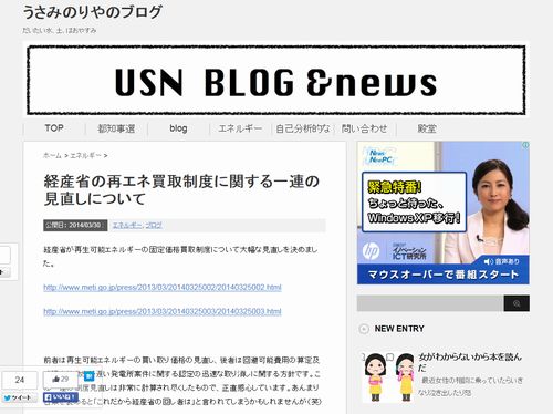 経産省の再エネ買取制度に関する一連の見直しについて