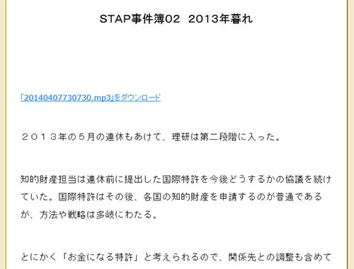 ＳＴＡＰ事件簿０２　２０１３年暮れ（中部大学教授 武田邦彦）