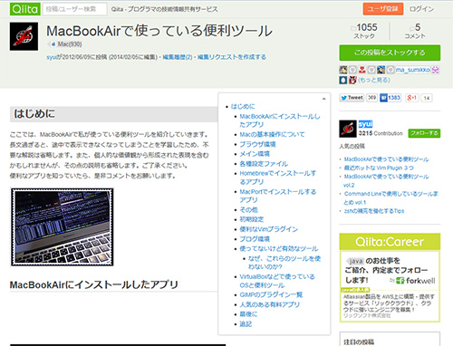 MacBookAirで使っている便利ツール（Qiita syui）