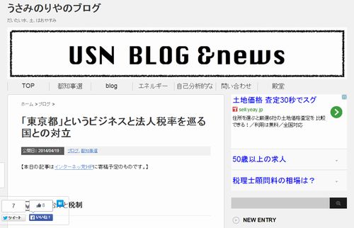 東京都」というビジネスと法人税率を巡る国との対立（うさみのりやのブログ）