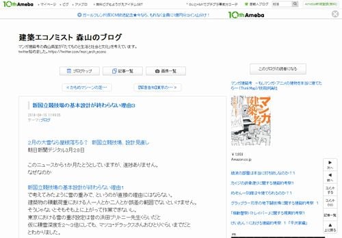 新国立競技場の基本設計が終わらない理由３(建築エコノミスト 森山のブログ)