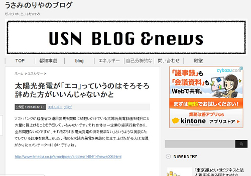 太陽光発電が「エコ」っていうのはそろそろ辞めた方がいいんじゃないかと