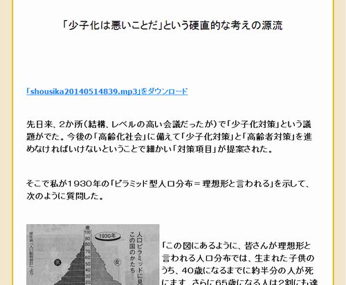 「少子化は悪いことだ」という硬直的な考えの源流（中部大学教授 武田邦彦）