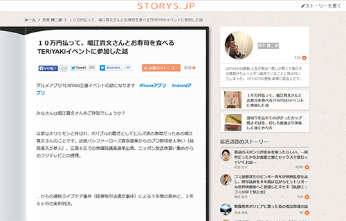 １０万円払って、堀江貴文さんとお寿司を食べるTERIYAKIイベントに参加した話（STORY.JP）
