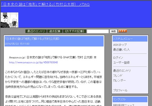 日本史の謎は「地形」で解ける」（竹村公太郎）（メカAG）