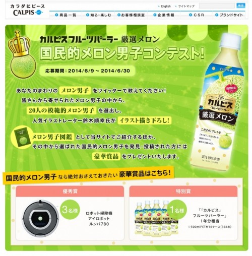 WEB_calpis_melon_campaign