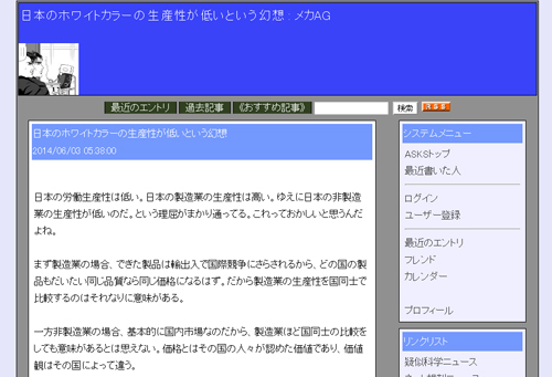 日本のホワイトカラーの生産性が低いという幻想（メカAG）