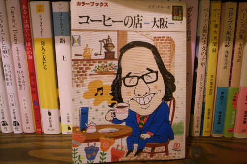ハイファイカフェが選ぶ一冊『コーヒーの味ー大阪ー』