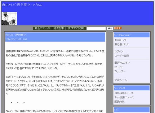 自由という思考停止(メカAG)