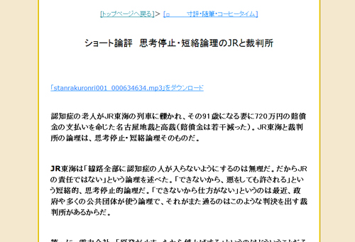 ショート論評　思考停止・短絡論理のJRと裁判所（中部大学教授 武田邦彦）