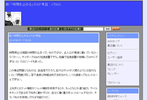 続・「時間を止める」のSF考証（メカAG）