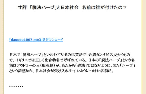 寸評　「脱法ハーブ」と日本社会　名前は誰が付けたの？（中部大学教授 武田邦彦）