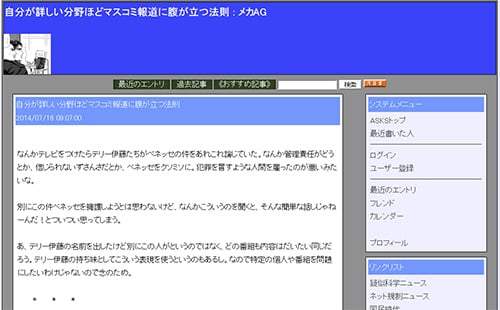 自分が詳しい分野ほどマスコミ報道に腹が立つ法則（メカAG）