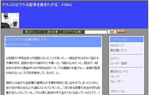 マスコミはウケる記事を書きたがる（メカAG）