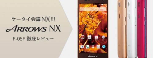 ARROWS NX F-05Fの指紋認証をiPhone 5s、GALAXY S5と徹底比較(カイ士伝)