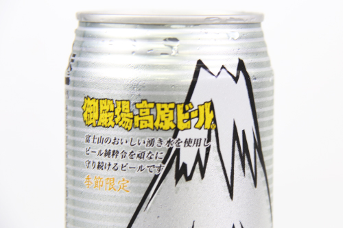 高原ビールアップ