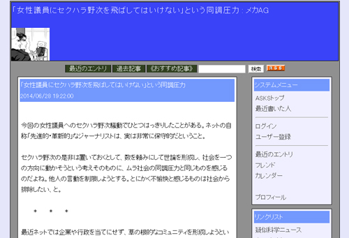 「女性議員にセクハラ野次を飛ばしてはいけない」という同調圧力（メカAG）