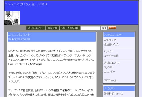 エンジニアという人生（メカAG）