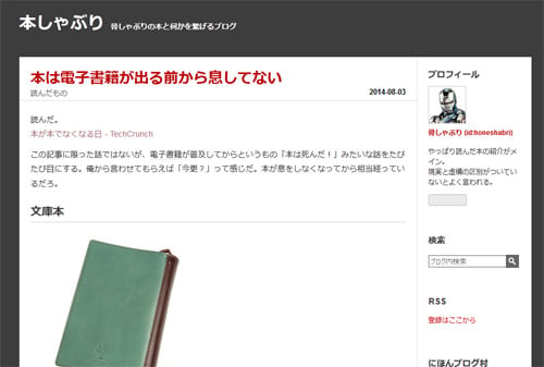 本は電子書籍が出る前から息してない（本しゃぶり）