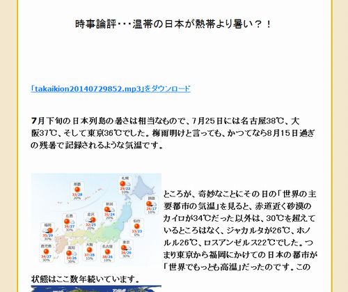 時事論評・・・温帯の日本が熱帯より暑い？！(中部大学教授 武田邦彦)