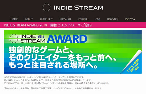 インディーゲーム開発者コミュニティが優秀作品を表彰する『INDIE STREAM AWARD 2014』開催　東京ゲームショウ会期中のイベントで発表へ