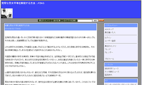 完璧な男女平等を実現する方法（メカAG）