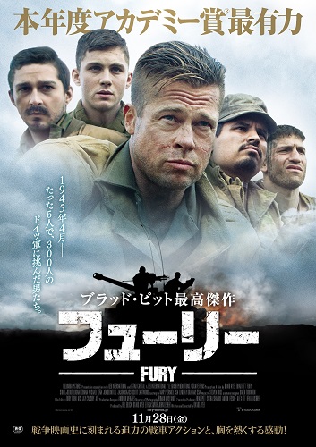 Fury_本ポスター_s