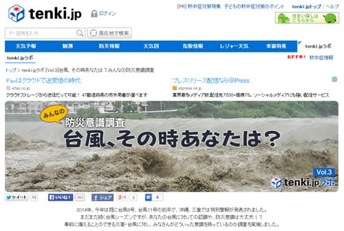 台風シーズン本格化のいま知っておこう　『tenki.jpラボ』が防災の日に向けて台風・災害に関するニュースレターを公開