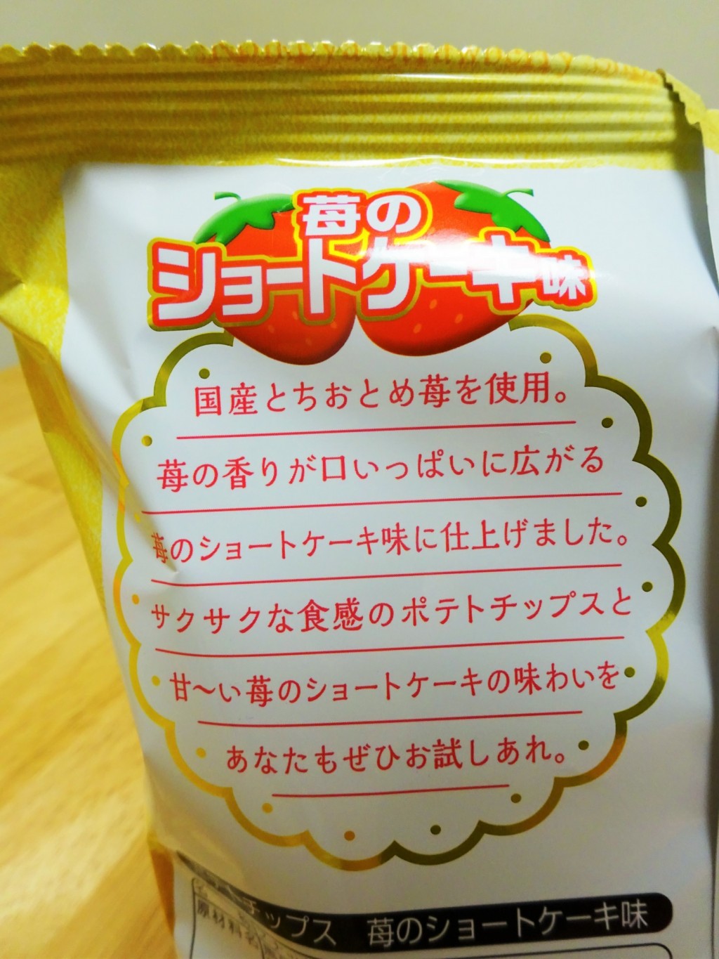 クリスマス必須 ポテチでケーキ気分が味わえちゃうすごいやつ ポテトチップス 苺のショートケーキ味 登場 Ameba News アメーバニュース