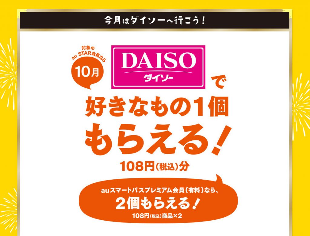 au_daiso-1024x780.jpg