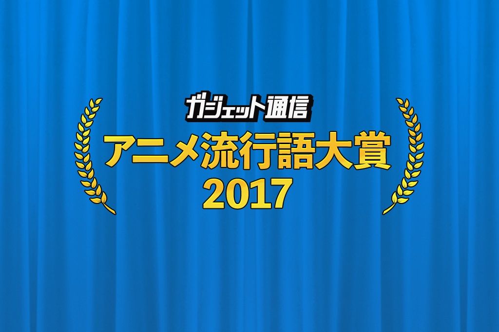 anime2017.jpg