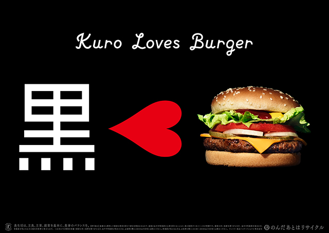 kurouronn_burger_01.jpg