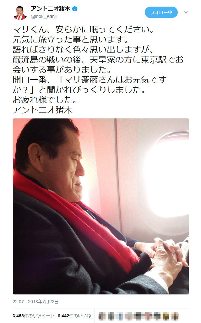 inoki_tweet.jpg