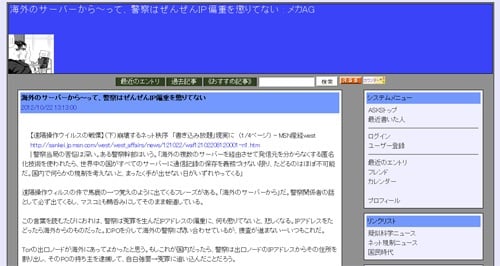 海外のサーバーから～って、警察はぜんぜんIP偏重を懲りてない